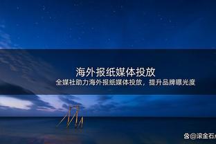 足球报：青训赛事安排不合理，泰山U17一年48场但上半年仅踢了4场